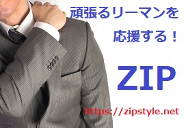 ZIP STYLE 【千葉のメンズボディケア】